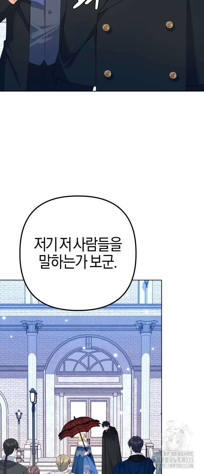 야수라는 공작에게 시집왔는데 35화 89