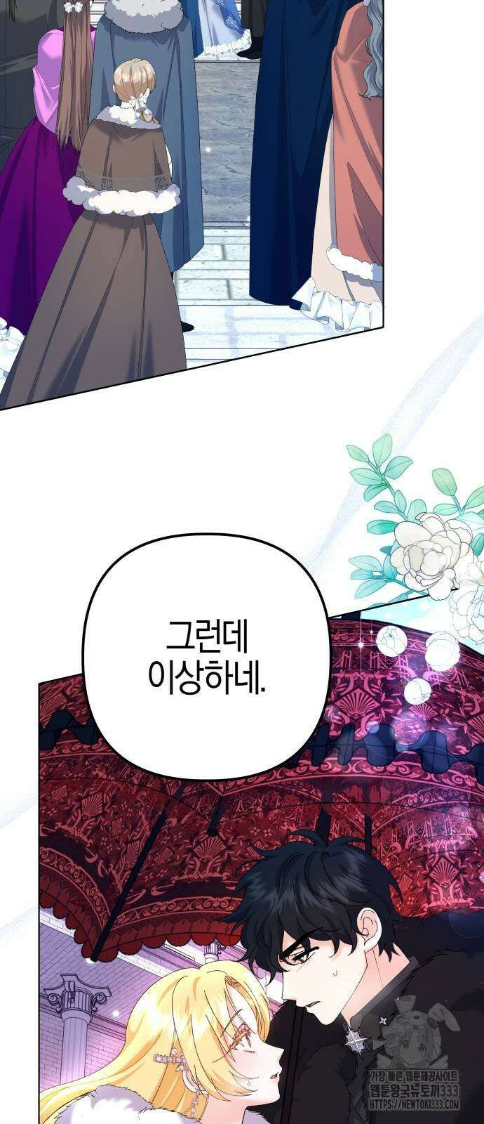 야수라는 공작에게 시집왔는데 35화 90