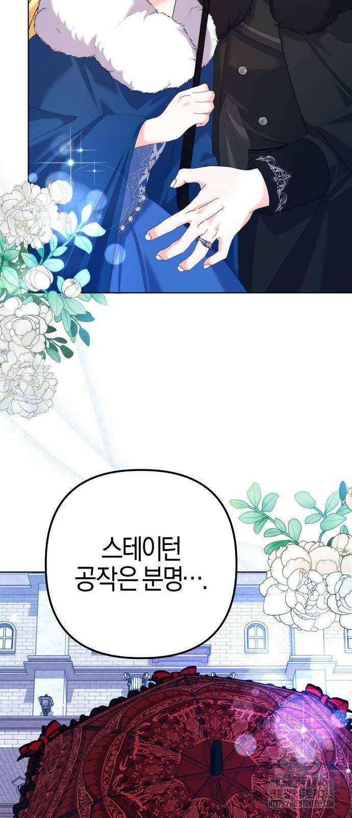 야수라는 공작에게 시집왔는데 35화 91
