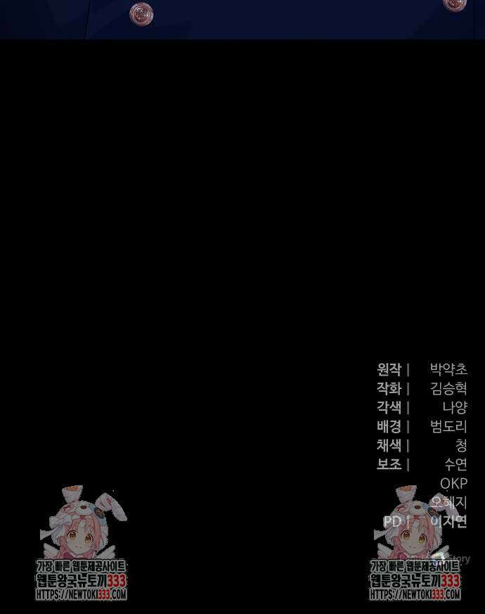 야수라는 공작에게 시집왔는데 35화 94