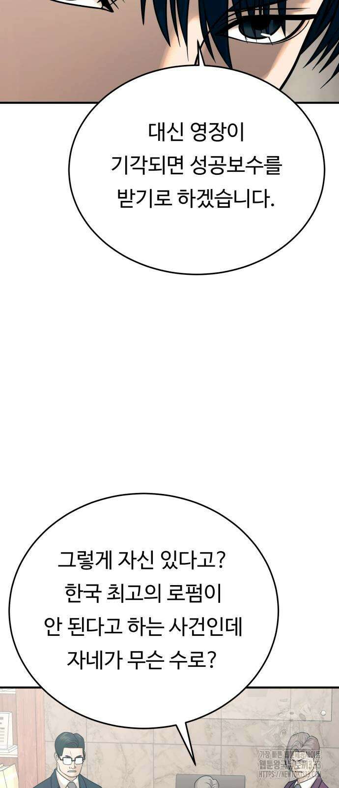 복수 법률사무소 30화 5