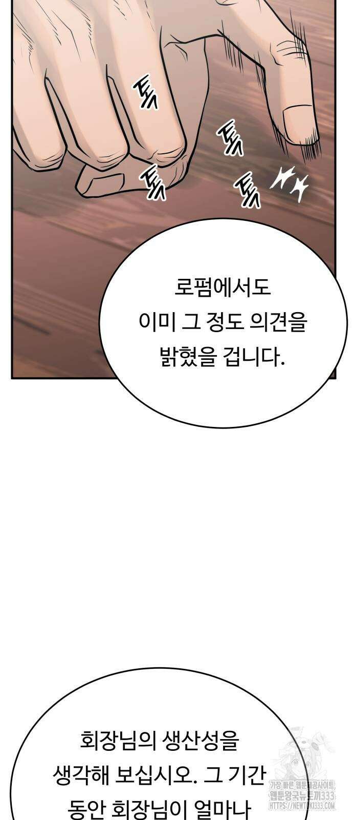 복수 법률사무소 30화 11