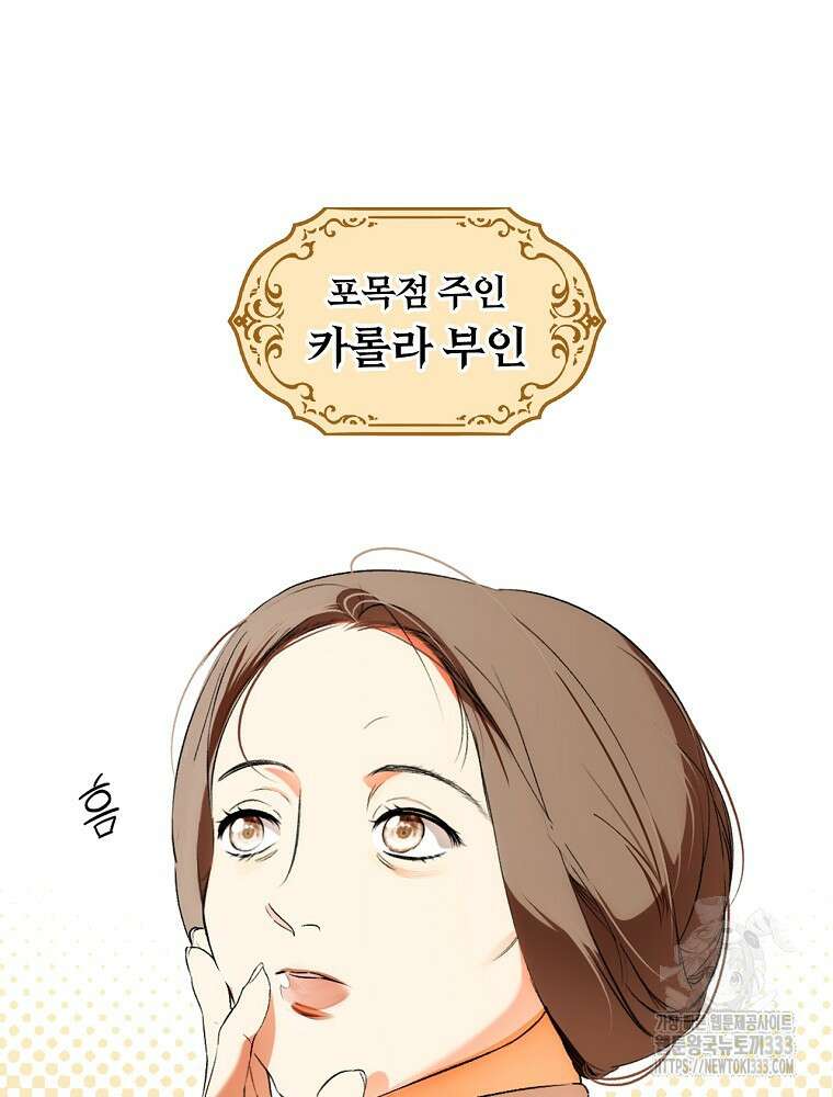 시크릿 레이디 96화 5