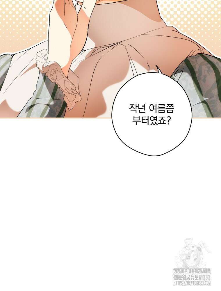 시크릿 레이디 96화 6