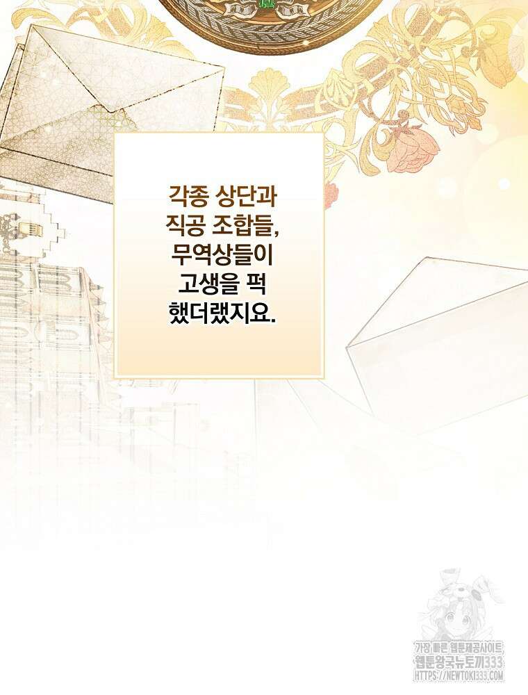 시크릿 레이디 96화 9