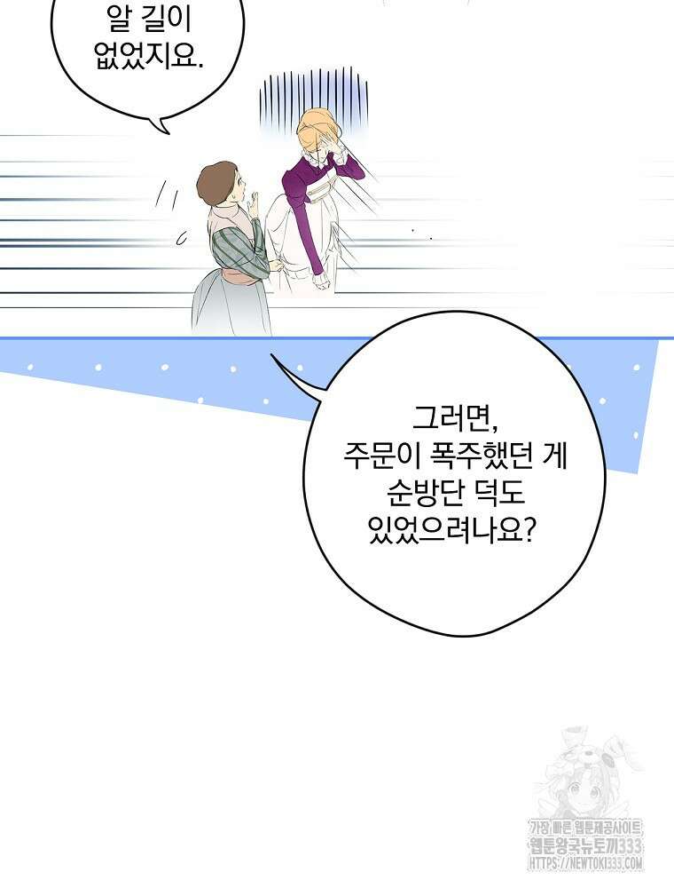 시크릿 레이디 96화 15
