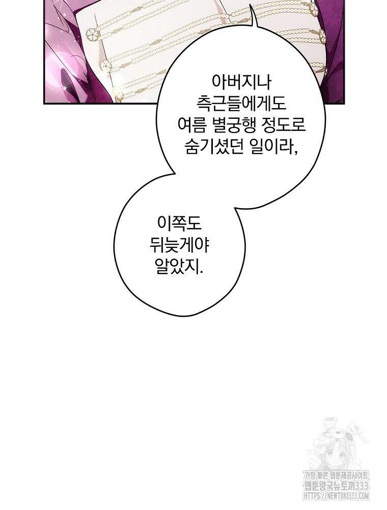 시크릿 레이디 96화 17