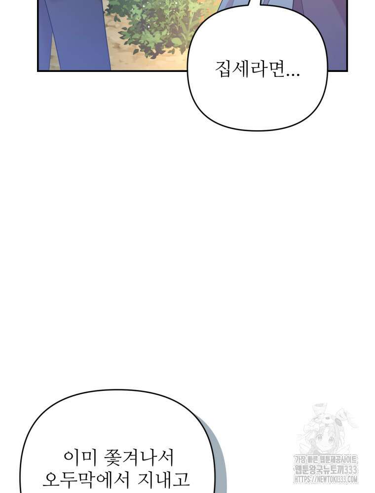 마침내 새벽이 3화 6