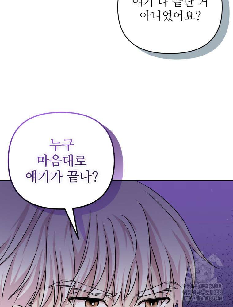 마침내 새벽이 3화 8