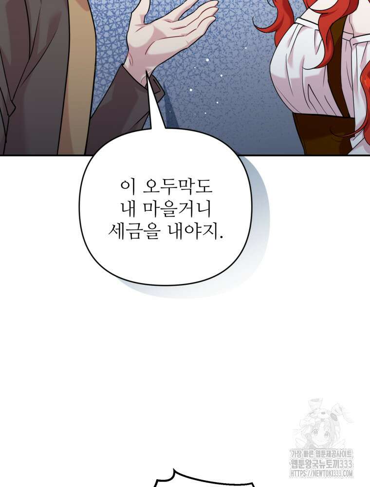 마침내 새벽이 3화 11