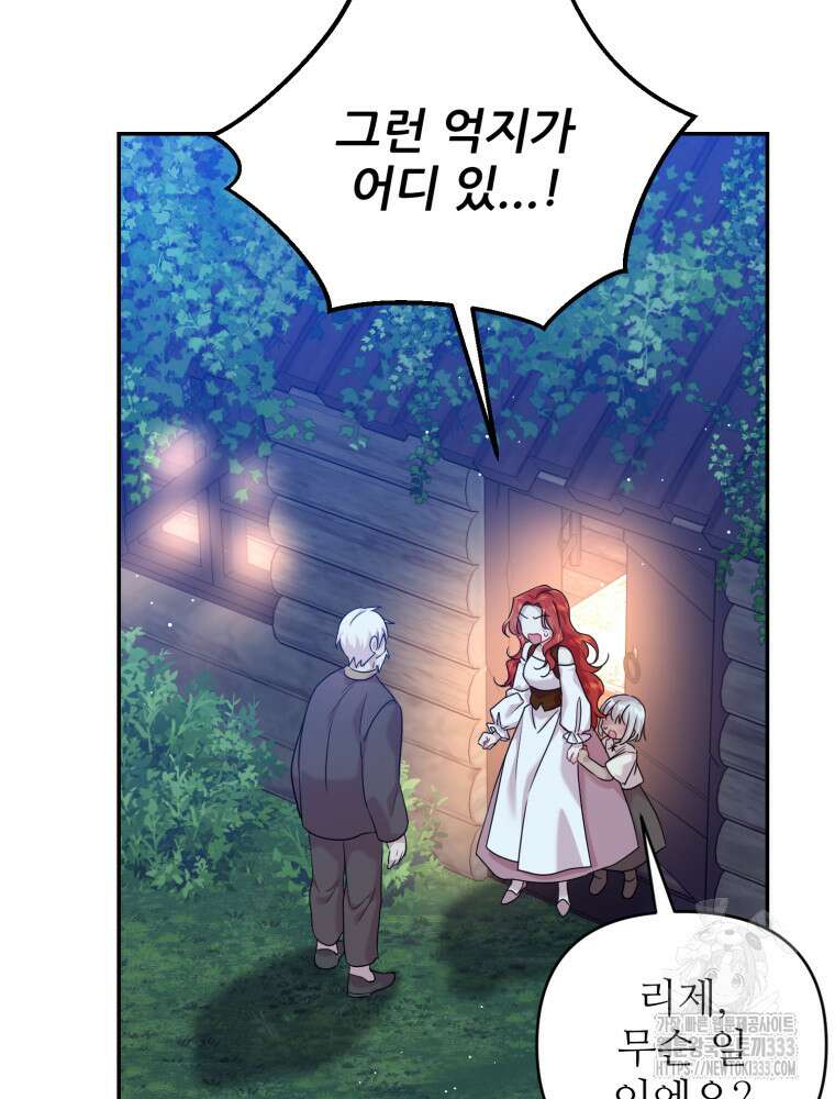 마침내 새벽이 3화 12