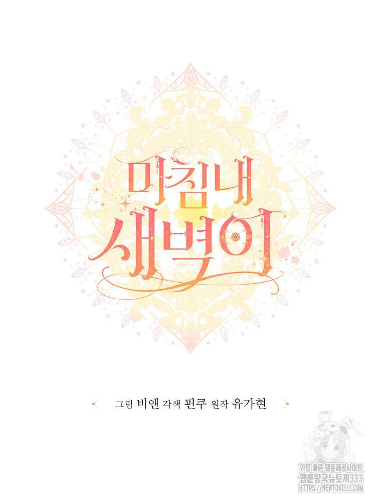 마침내 새벽이 8화 11