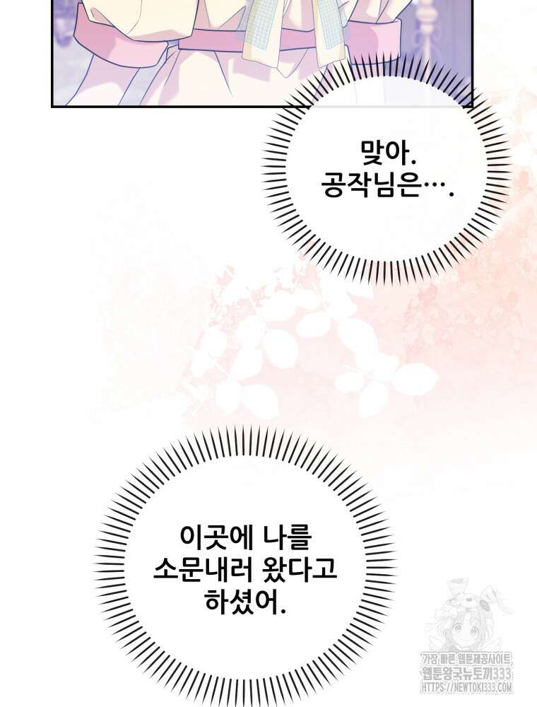 마침내 새벽이 8화 24