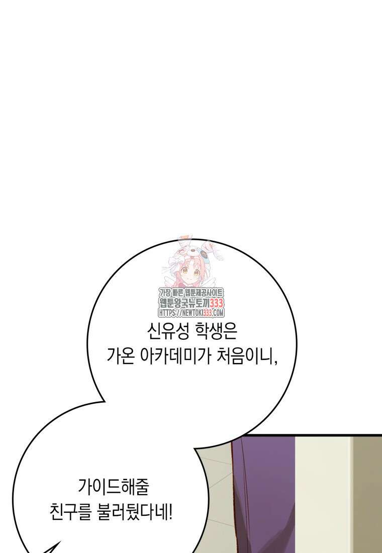 헌터 아카데미의 최강투신 4화 1
