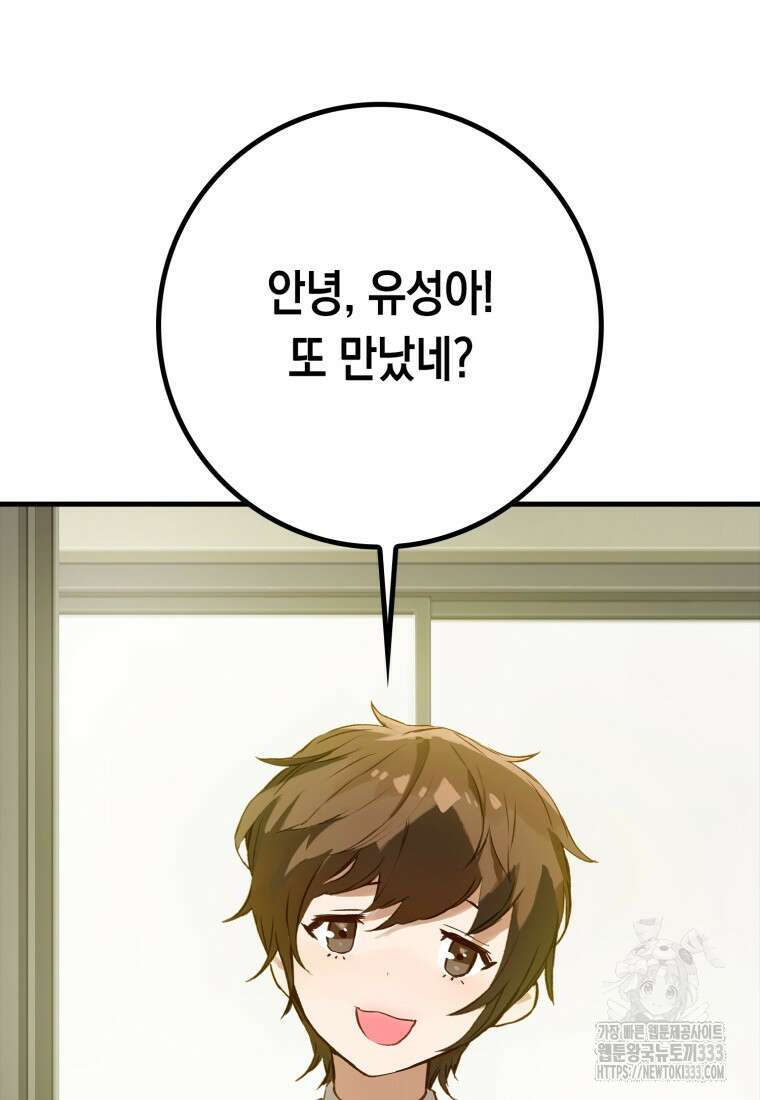 헌터 아카데미의 최강투신 4화 3