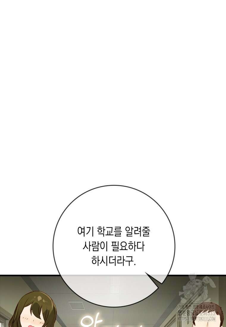 헌터 아카데미의 최강투신 4화 6