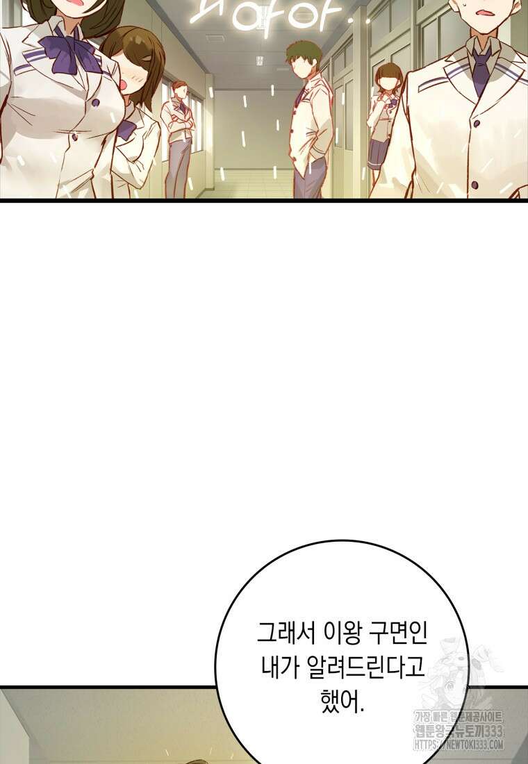 헌터 아카데미의 최강투신 4화 7