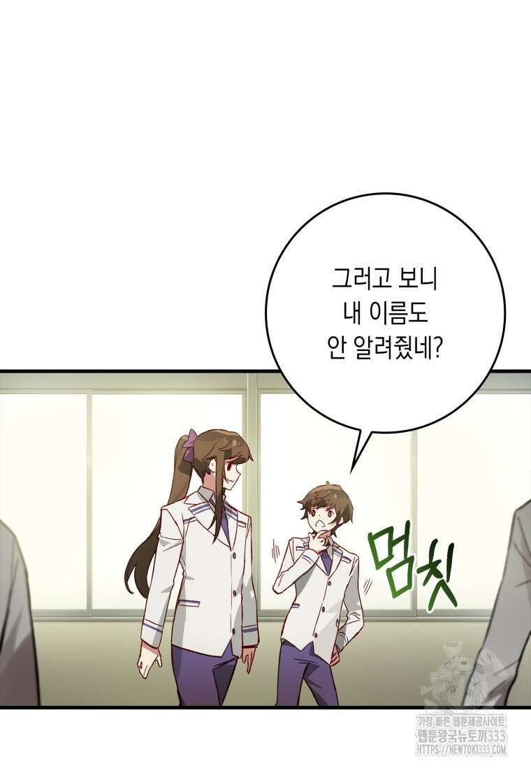 헌터 아카데미의 최강투신 4화 10