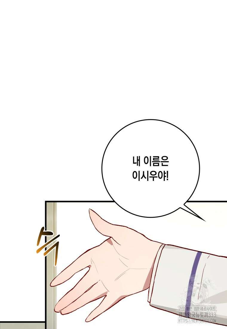 헌터 아카데미의 최강투신 4화 11