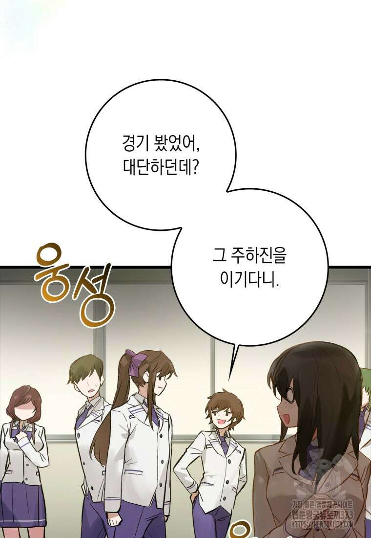 헌터 아카데미의 최강투신 4화 17