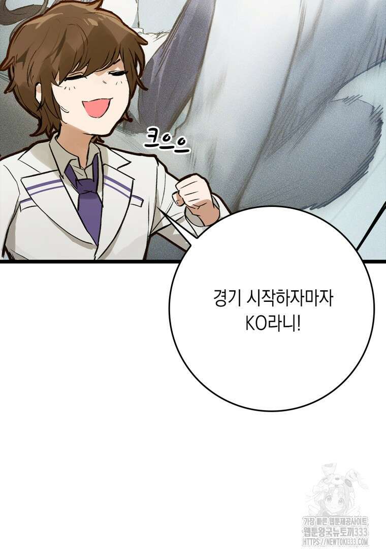 헌터 아카데미의 최강투신 4화 19