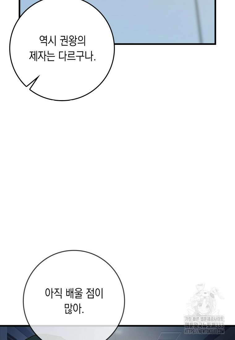 헌터 아카데미의 최강투신 4화 22