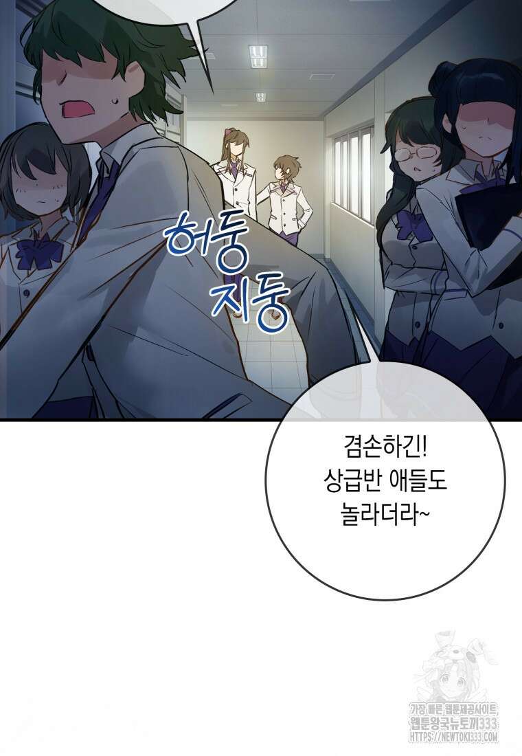 헌터 아카데미의 최강투신 4화 23