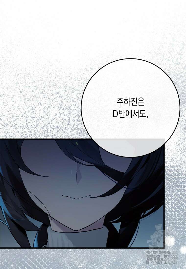헌터 아카데미의 최강투신 4화 24