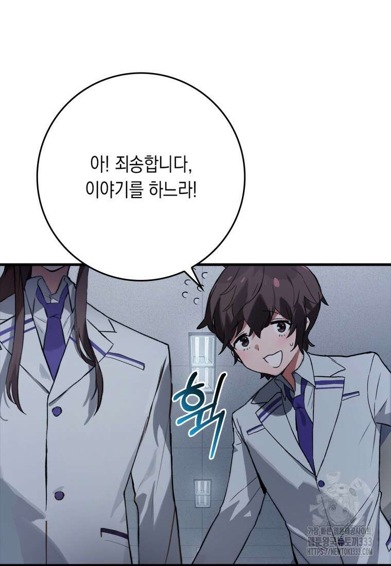 헌터 아카데미의 최강투신 4화 31