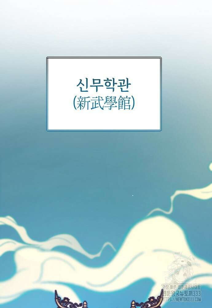 결혼적령기 무림교관 2화 2