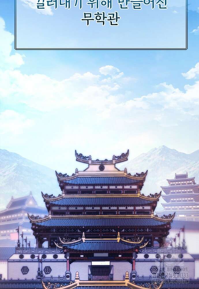 결혼적령기 무림교관 2화 5