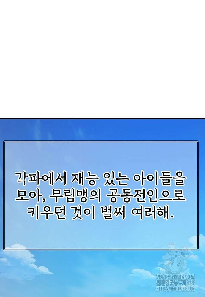 결혼적령기 무림교관 2화 7