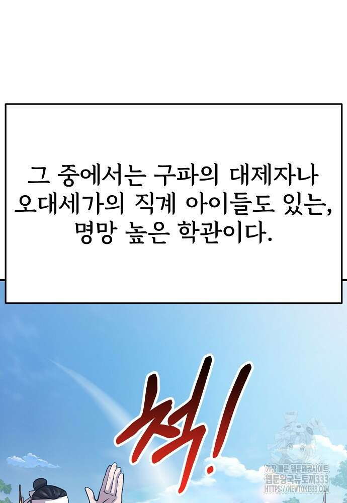 결혼적령기 무림교관 2화 9