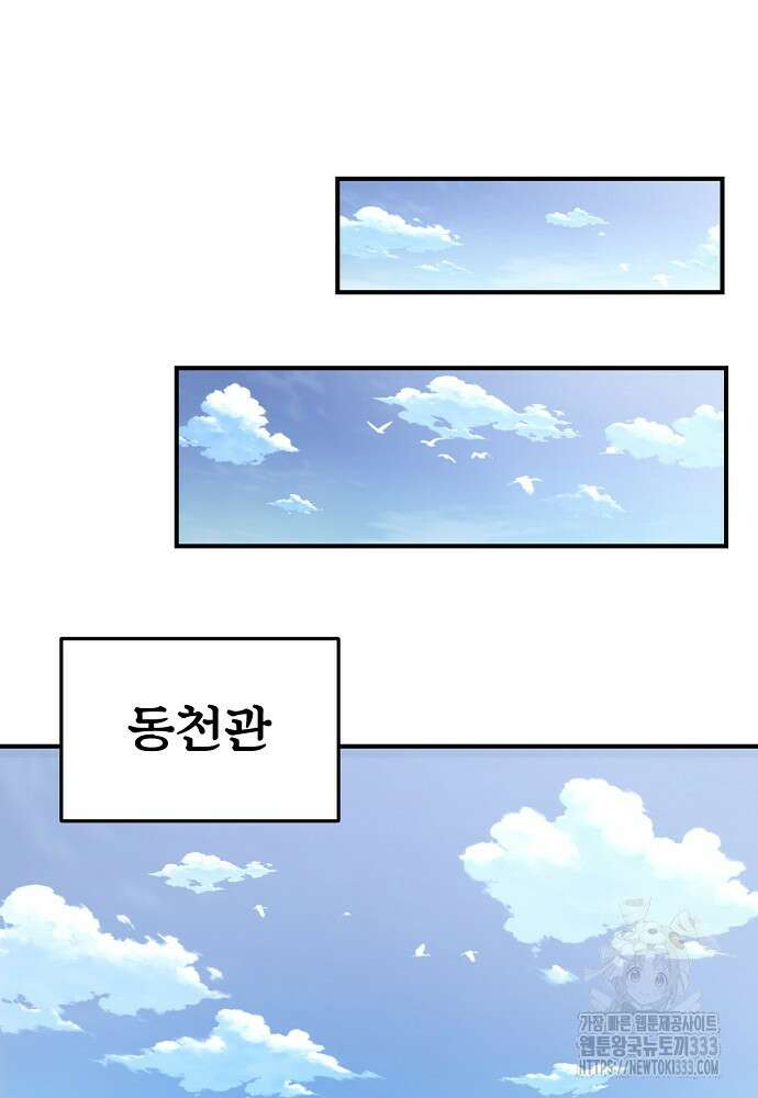 결혼적령기 무림교관 2화 12