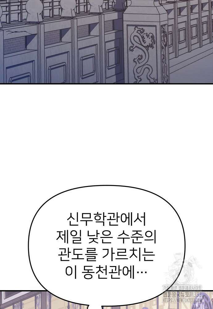 결혼적령기 무림교관 2화 14
