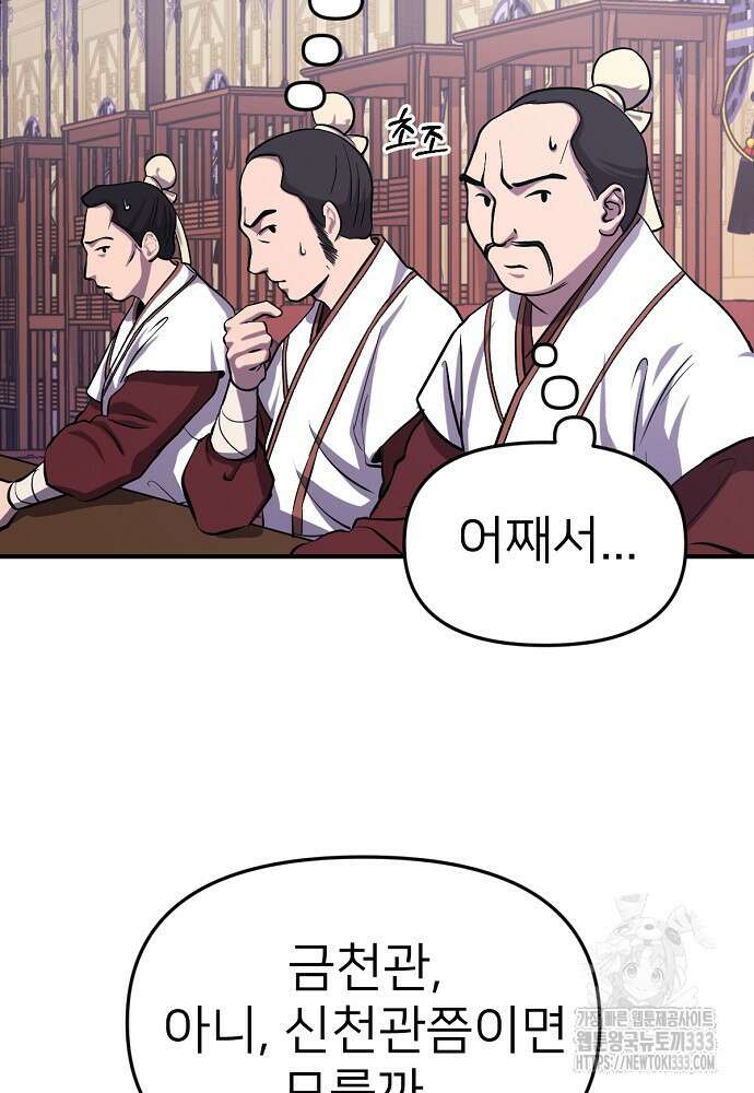 결혼적령기 무림교관 2화 15