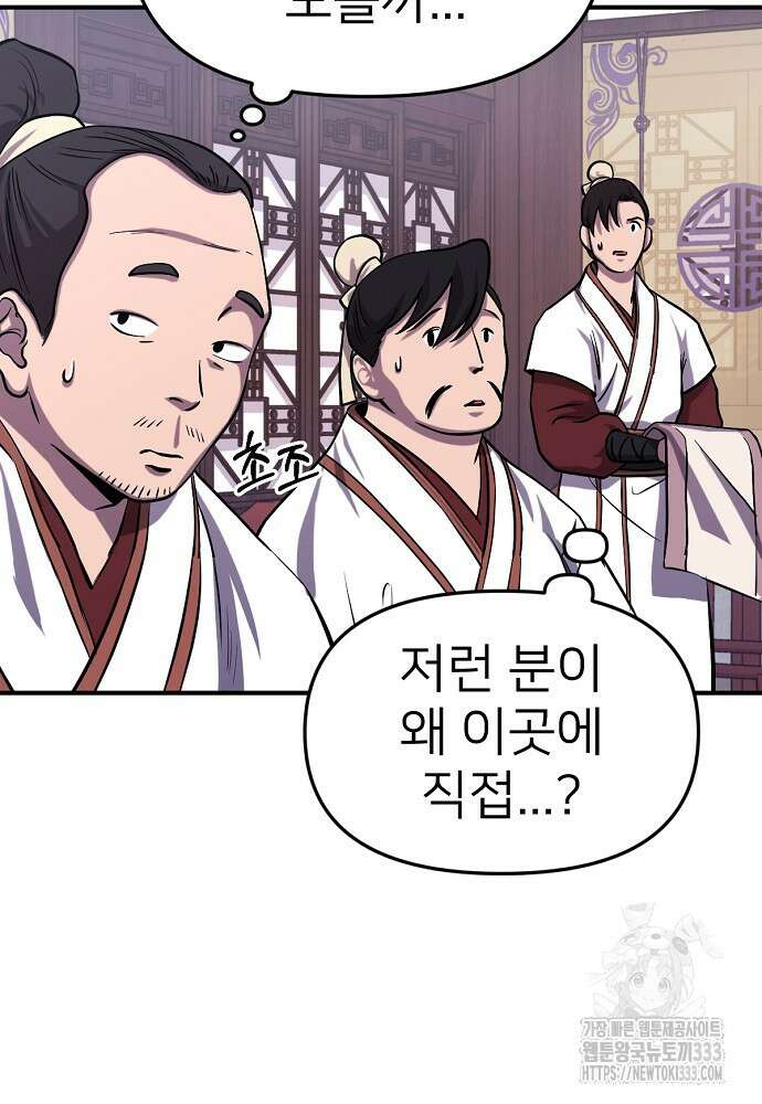 결혼적령기 무림교관 2화 16