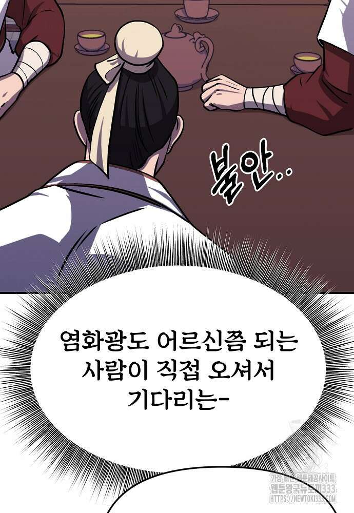 결혼적령기 무림교관 2화 18
