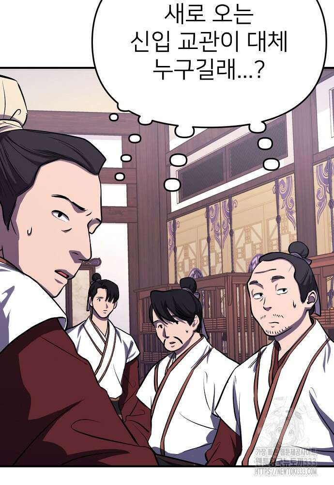 결혼적령기 무림교관 2화 19