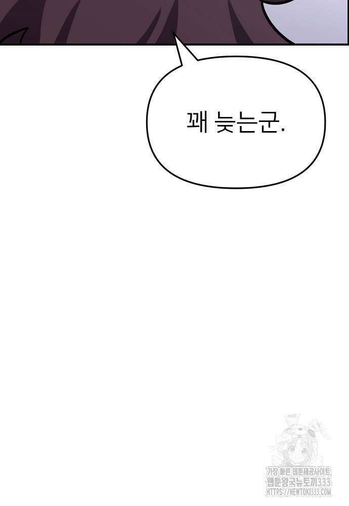 결혼적령기 무림교관 2화 21