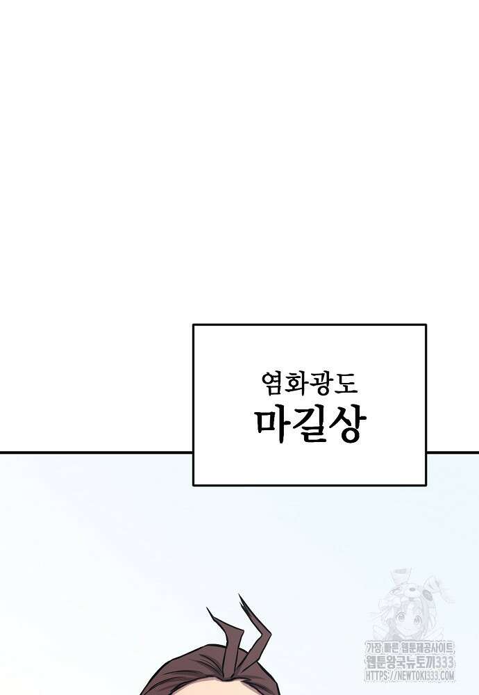 결혼적령기 무림교관 2화 22