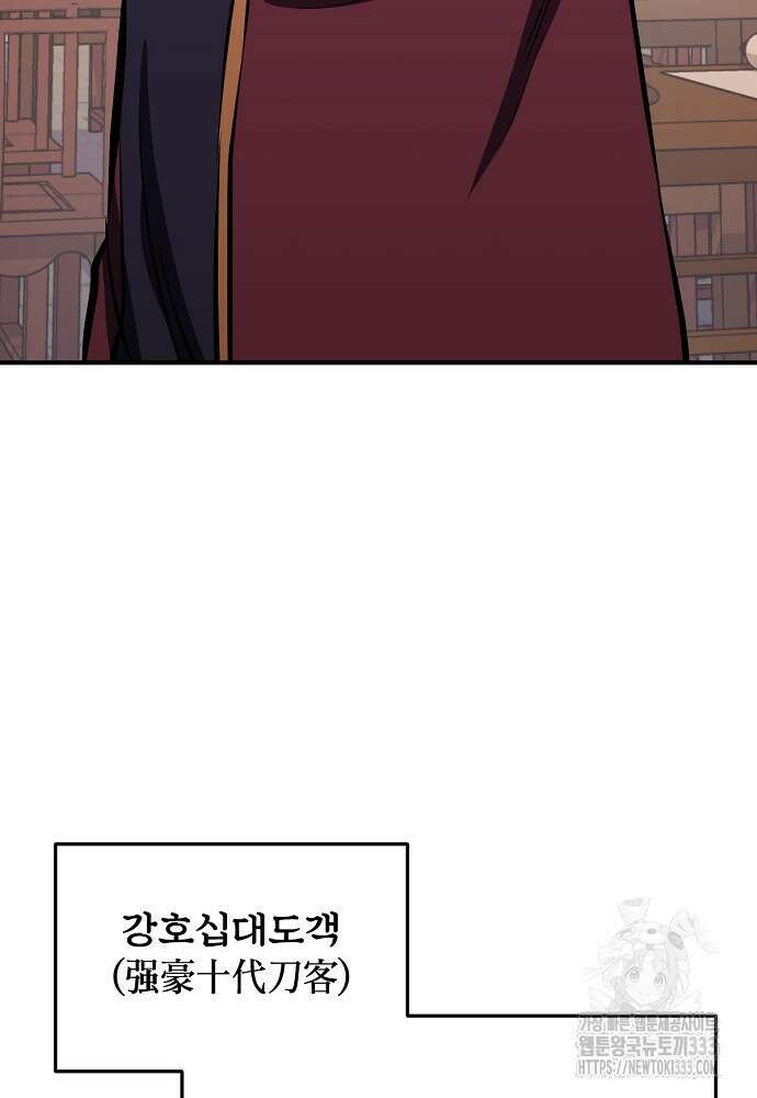 결혼적령기 무림교관 2화 24