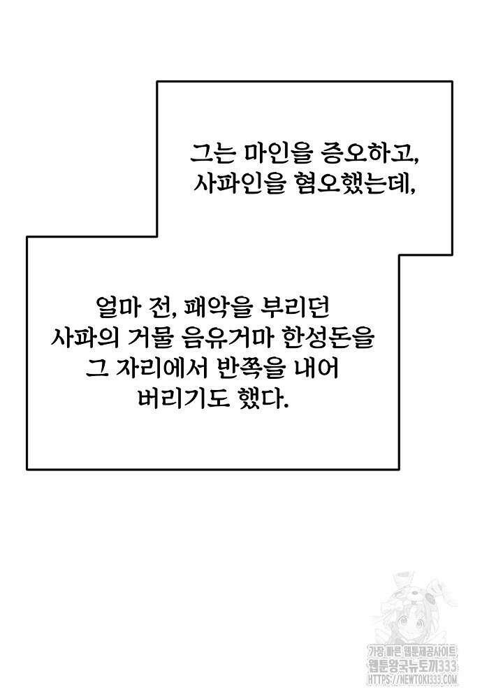 결혼적령기 무림교관 2화 27