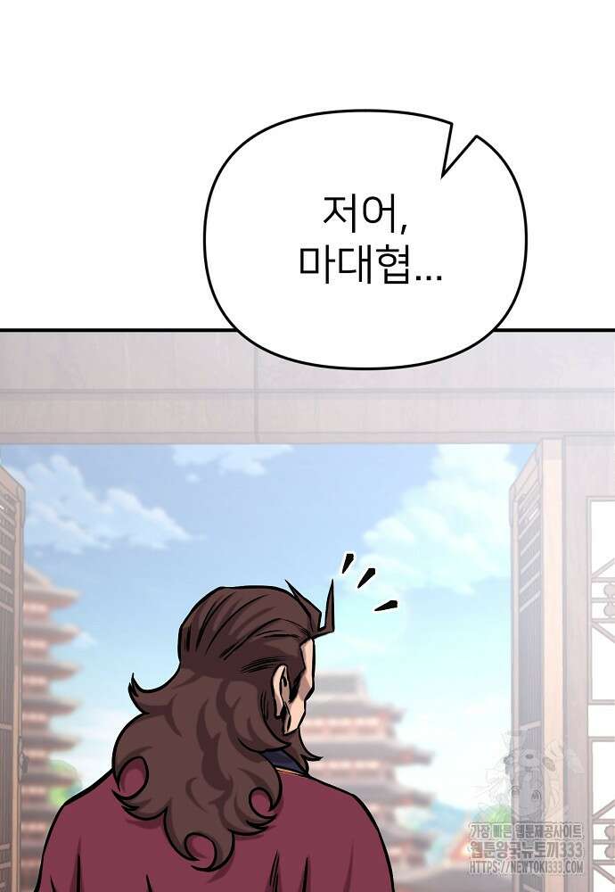 결혼적령기 무림교관 2화 28