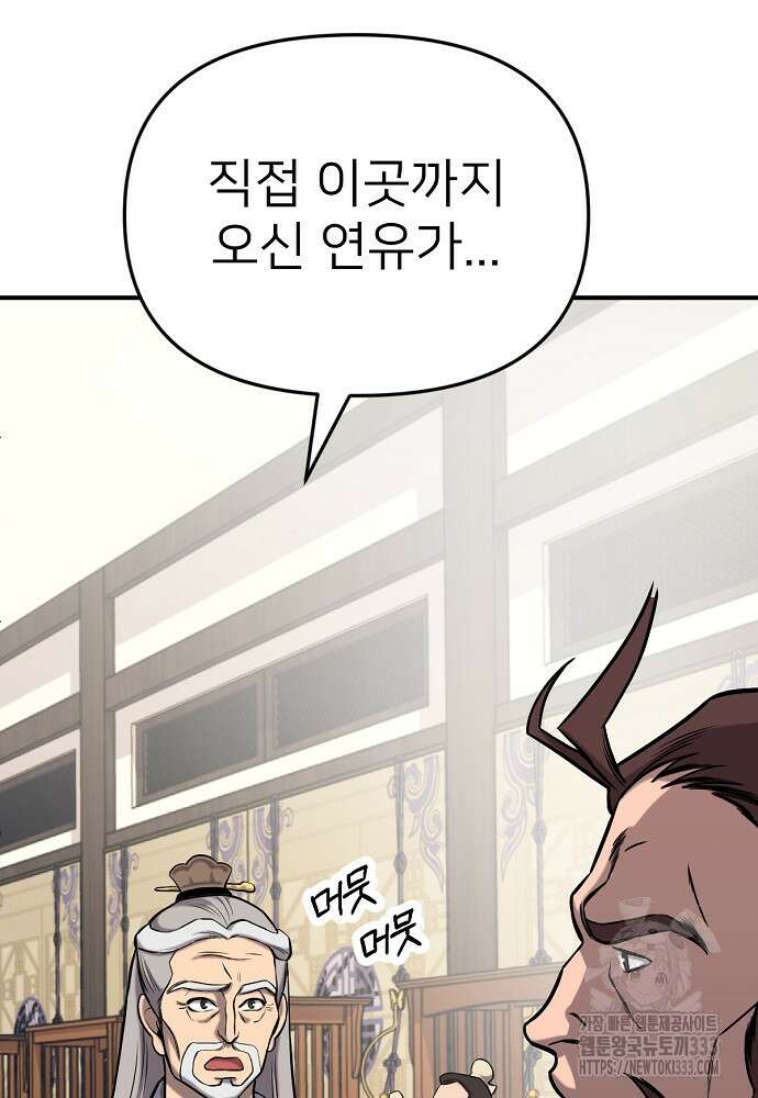 결혼적령기 무림교관 2화 30