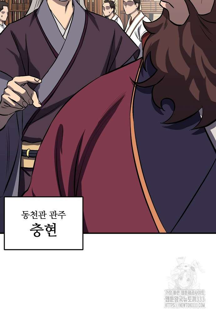 결혼적령기 무림교관 2화 31