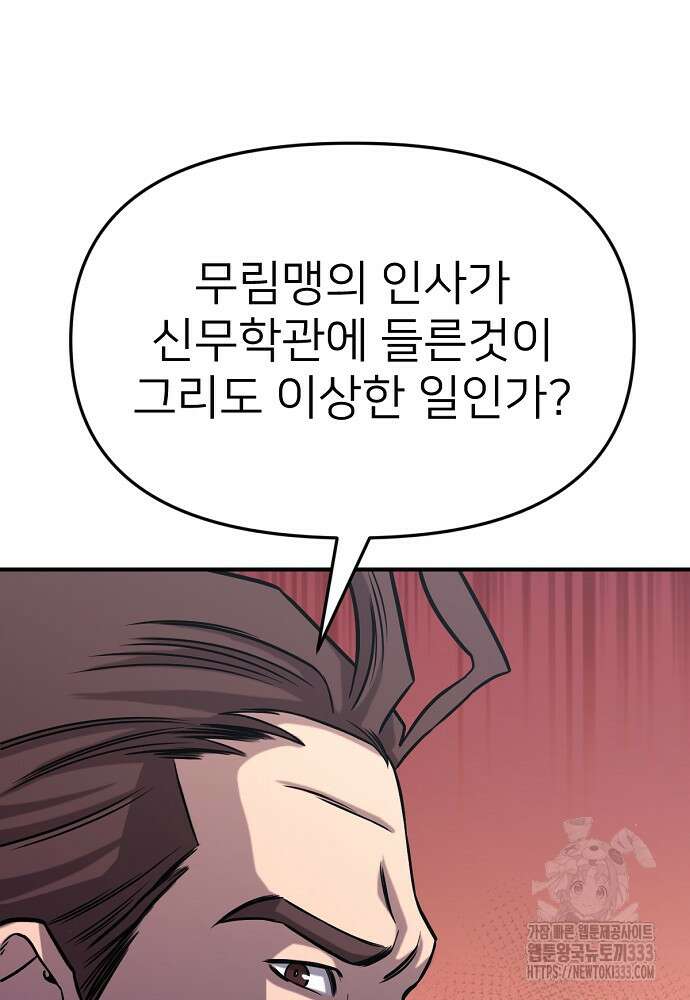 결혼적령기 무림교관 2화 32