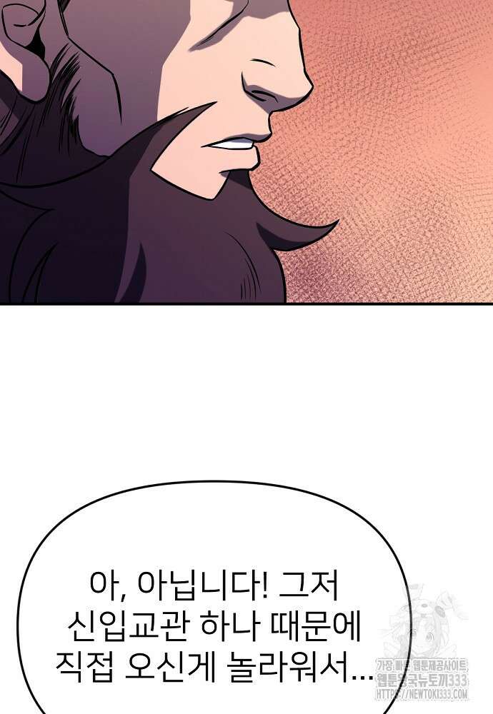 결혼적령기 무림교관 2화 33