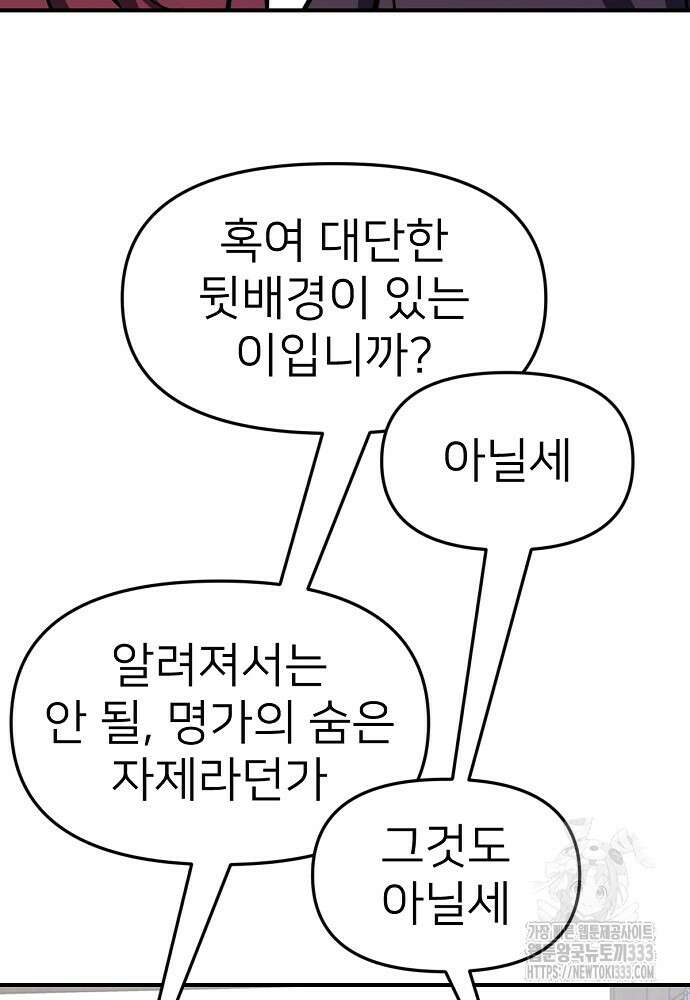 결혼적령기 무림교관 2화 35