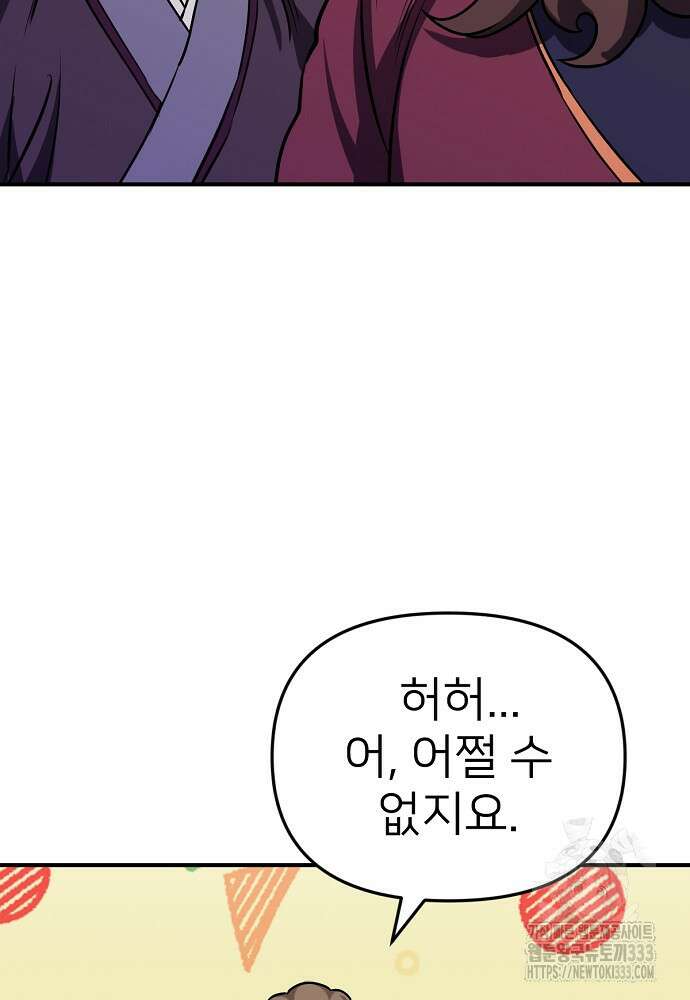 결혼적령기 무림교관 2화 38